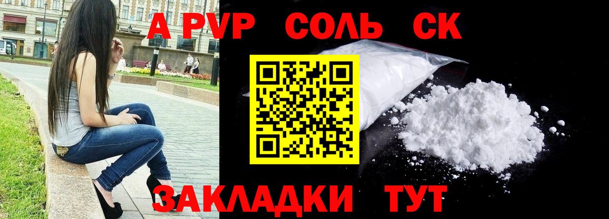 A-PVP Соль  Вход с VPN  А ПВП СК КРИС  Alpha-PVP  Сегежа  наркотики  А ПВП крисы CK 