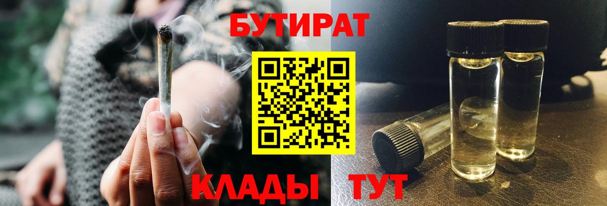 БУТИРАТ GHB Сегежа
